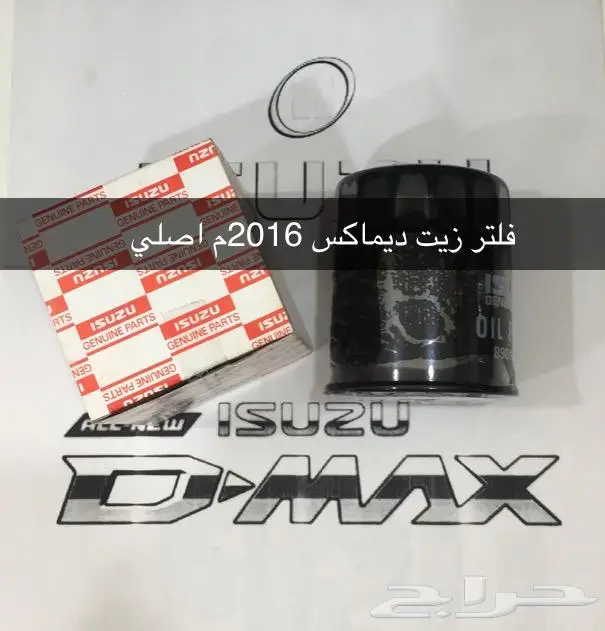 قطع غيار ايسوزو 10