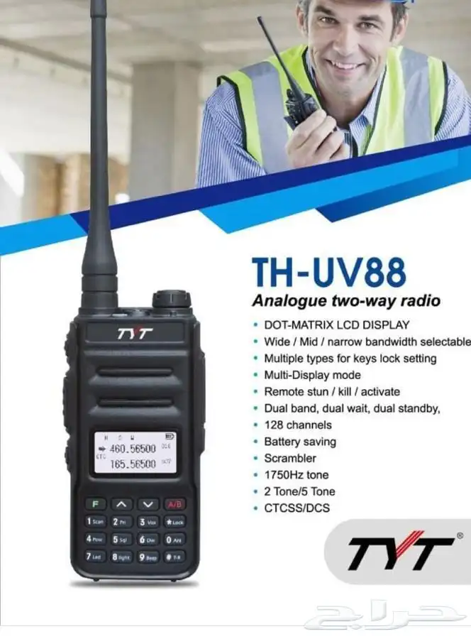 جهاز لاسلكي يدوي وثابت 2