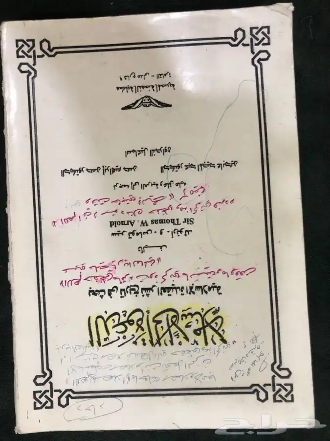 كتاب الدعوة الى الاسلام 0