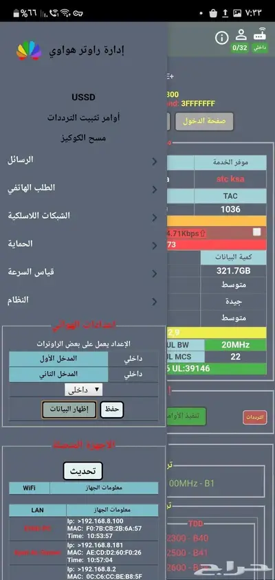 خدمة فك تشفير وفتح الترددات لرواتر 2