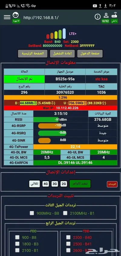 خدمة فك تشفير وفتح الترددات لرواتر 3