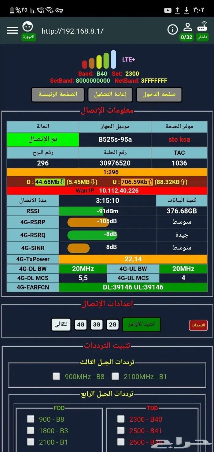 خدمة فك تشفير وفتح الترددات لرواتر 3