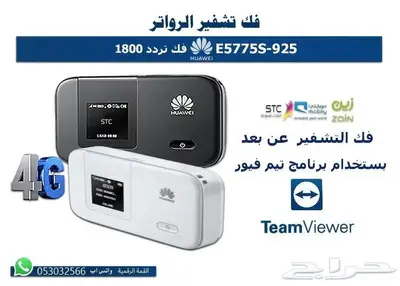 خدمة فك تشفير وفتح الترددات لرواتر 1