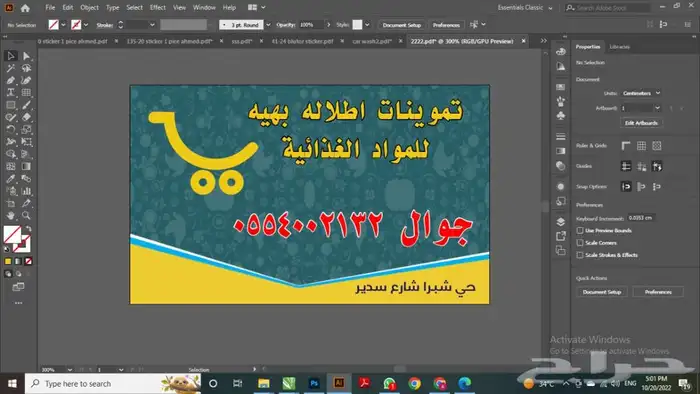 مطبعة بنر تركيب ستيكر طباعة ستكر كروت اختام تصميم بنر بنر 6