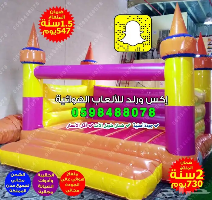 بيت الكور نطيطات نطيطه مع زحليقه العاب هوائيه زحاليق مسابح 30