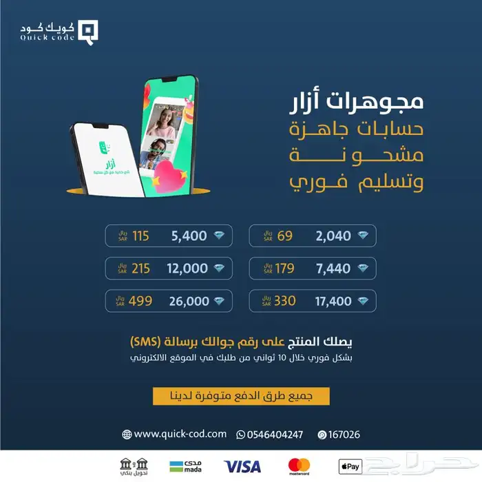 جواهر ازار حسابات مشحونه وتسليم فوري 0