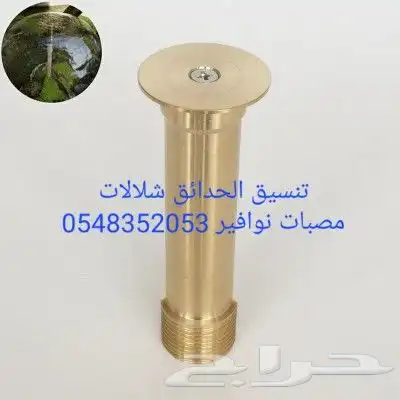 خصم على مصبات ستيل روس نوافير رغويه كرويه 13