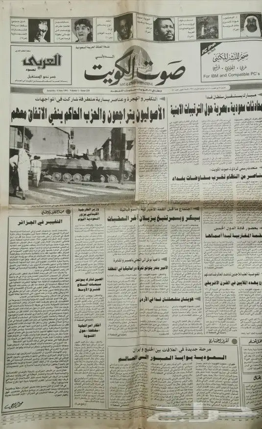 جريدة صوت الكويت. ايام الغزو العراقي 0