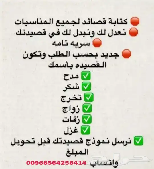 قصايد للبيع. حسب الطلب والفكره وباسعار مناسبه 0
