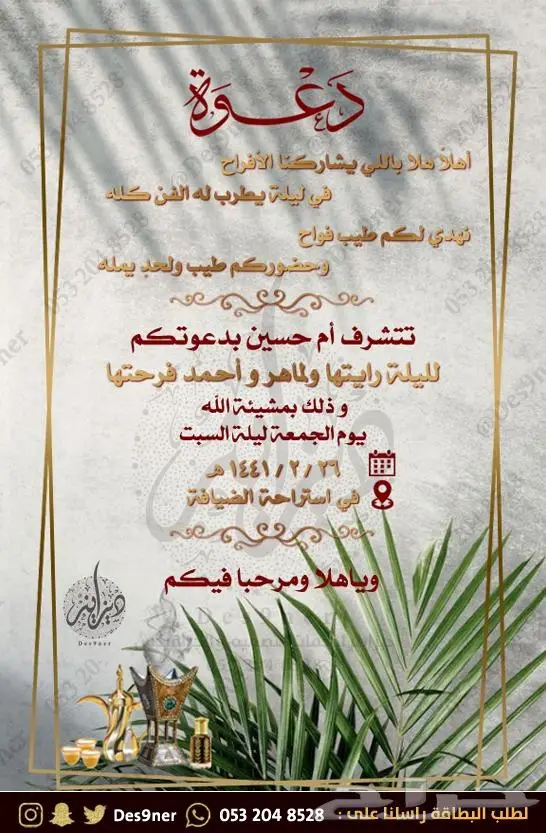 تصميم كرت و بطاقة دعوة أو تهنئة باسعار مميزة 67