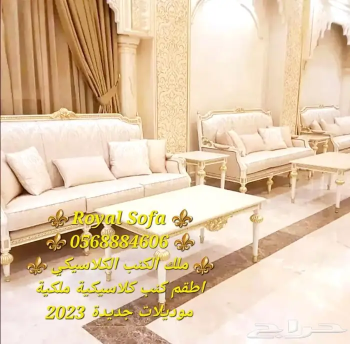 تفصيل كافة أنواع اطقم الكنب للفلل والقصور 1