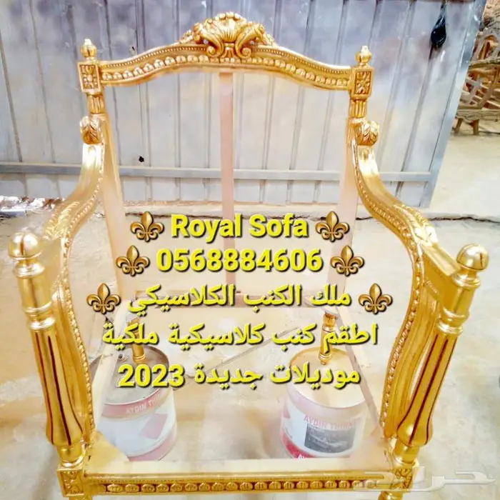تفصيل كافة أنواع اطقم الكنب للفلل والقصور 5