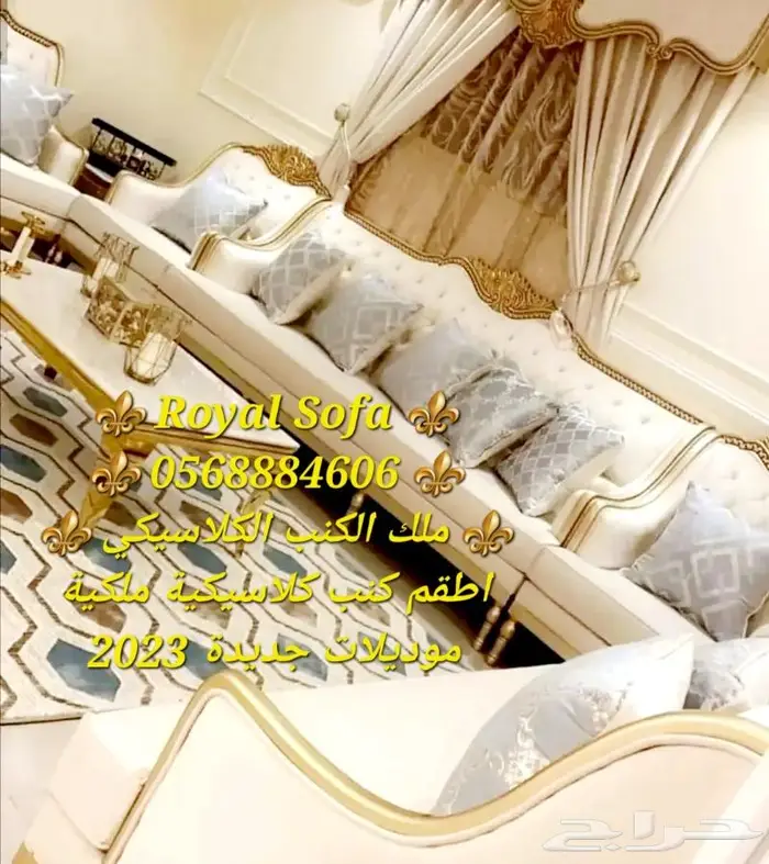 تفصيل كافة أنواع اطقم الكنب للفلل والقصور 2