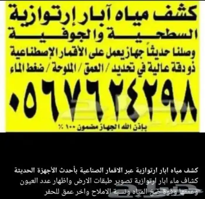 اجهزة كشف مياه ابار ارتوازية عبر الاقمار الصناعية 0