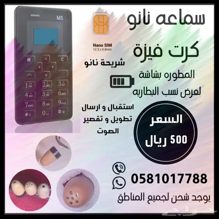 سماعه نانو كرت M5 المطوره 0
