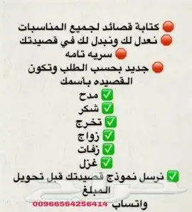 قصايد للبيع حسب الفكره والطلب وباسعار. مناسبه 0