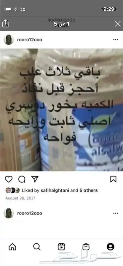 بخور دوسري 2