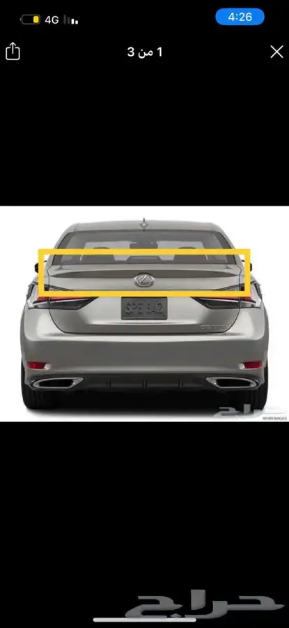 جناح شنطة لكزس 2016 GS 0