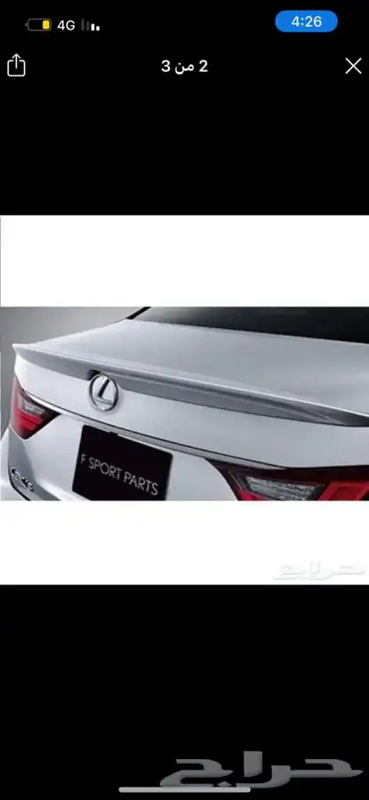 جناح شنطة لكزس 2016 GS 1