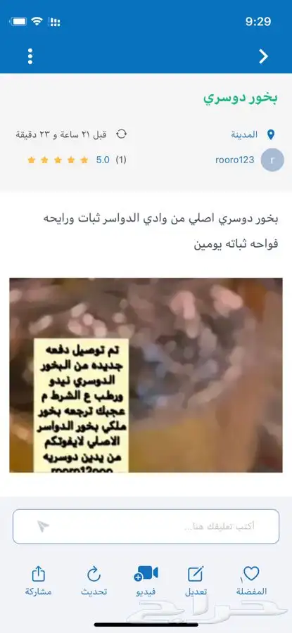 بخور دوسري 0