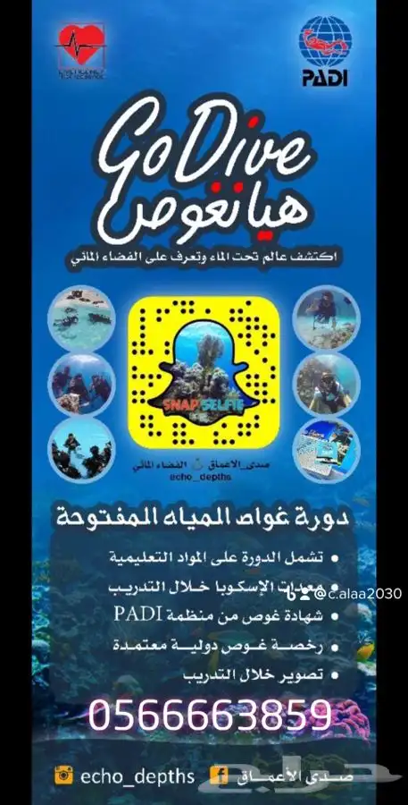 شهادة غوص وانقاذ معتمدة محليا ودوليا متقدمين الدفاع المدني 1