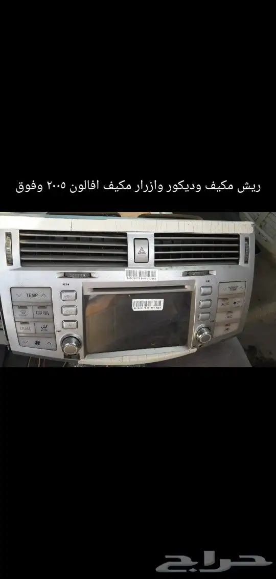 افالون 2006 تشليح قطع 6