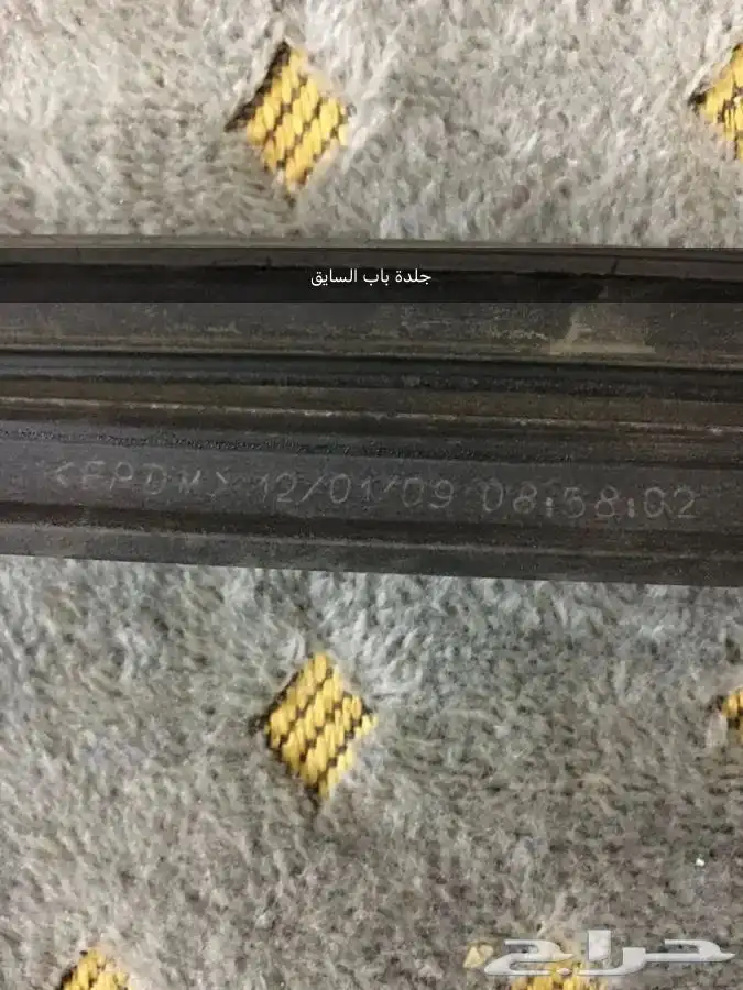 جلد بيبان و جلد مجرى القزاز كامري و اوريون 2007-2011 2
