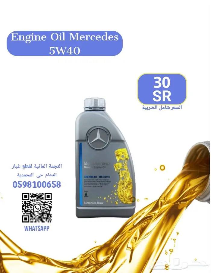 عرض خاص على زيت محرك مرسيدس الاصلي 0