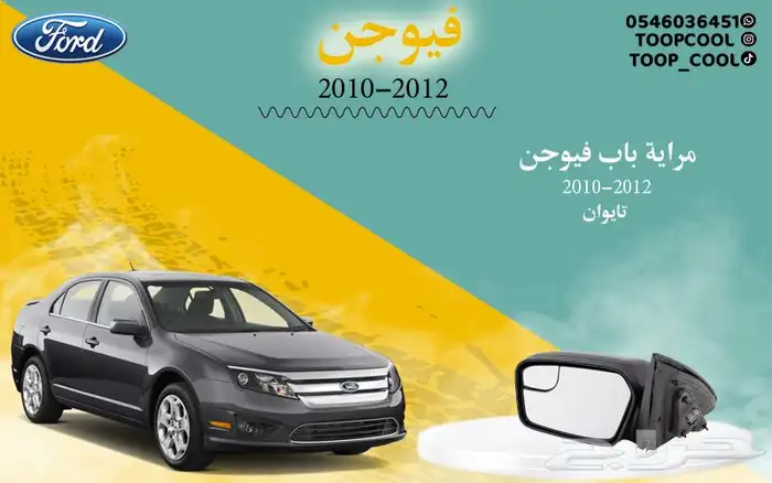 قطع غيار فورد فيوجن اكسسوارات 18