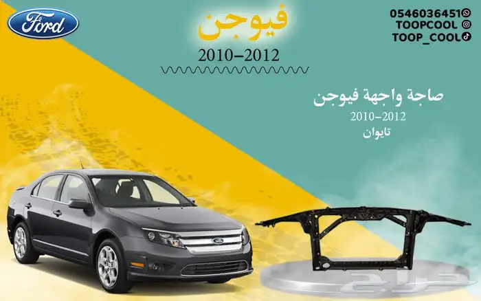 قطع غيار فورد فيوجن اكسسوارات 3