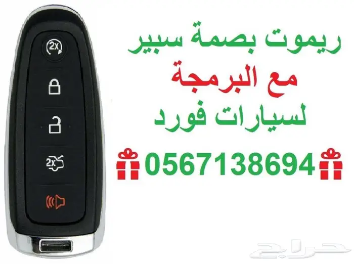 ريموتات ومفاتيح فورد تورس اكسبديشن اكسبلورر موستنج 2