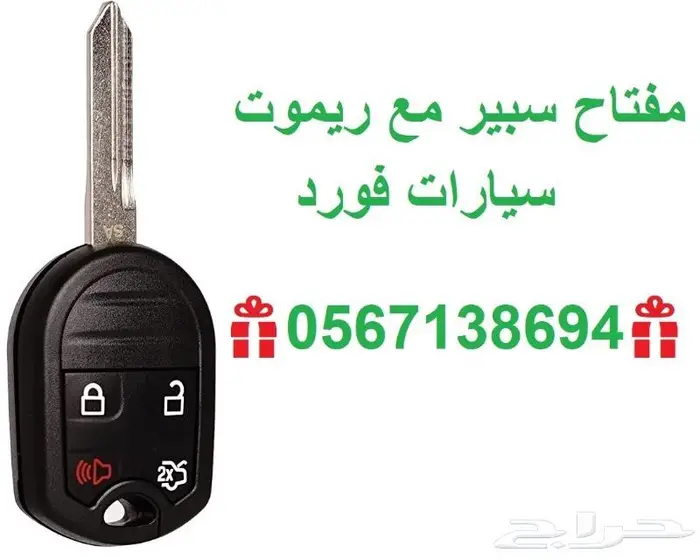 ريموتات ومفاتيح فورد تورس اكسبديشن اكسبلورر موستنج 1