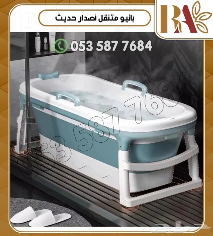 اقل اسعار حمام بانيو متنقل قابل للطئ 1