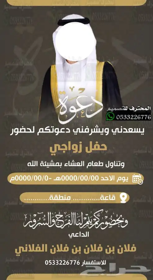 تصميم دعوة زواج الالكترونية مميزة ب ارخص سعر وتسليم فوري 6