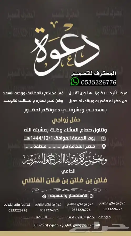 تصميم دعوة زواج الالكترونية مميزة ب ارخص سعر وتسليم فوري 65