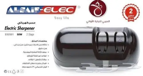 مسن السكين الكهربائي السيف بسعر 115 ريال 1