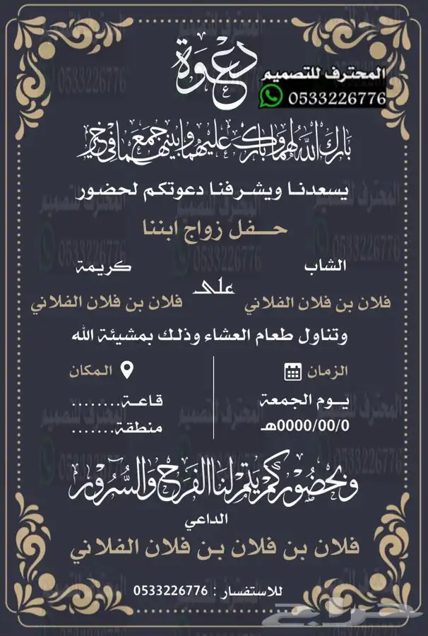 تصميم دعوة زواج الالكترونية مميزة ب ارخص سعر وتسليم فوري 26
