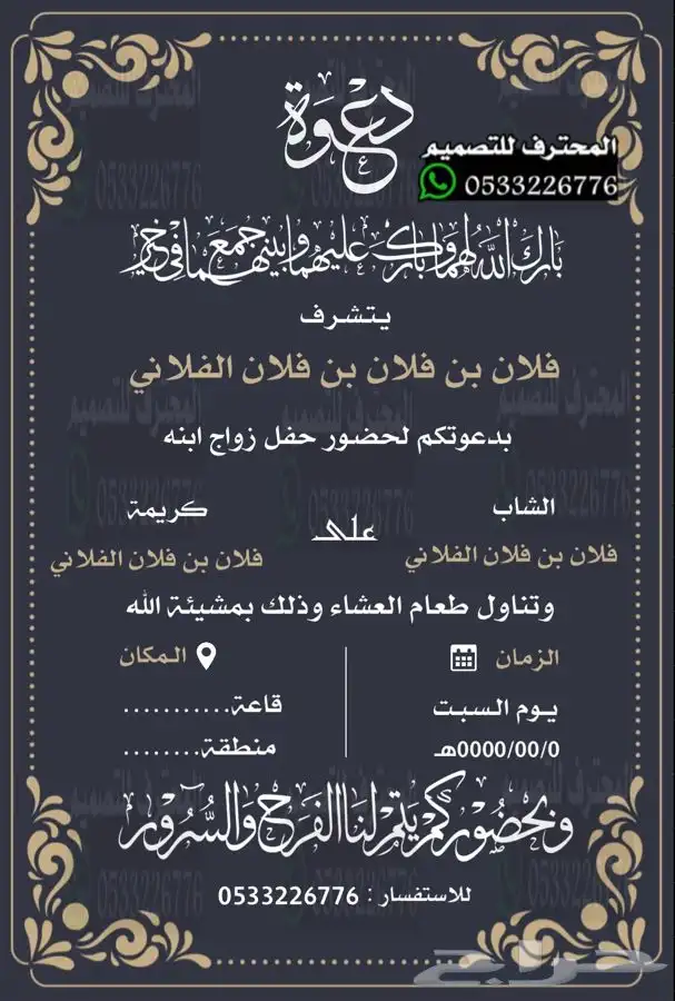 تصميم دعوة زواج الالكترونية مميزة ب ارخص سعر وتسليم فوري 25