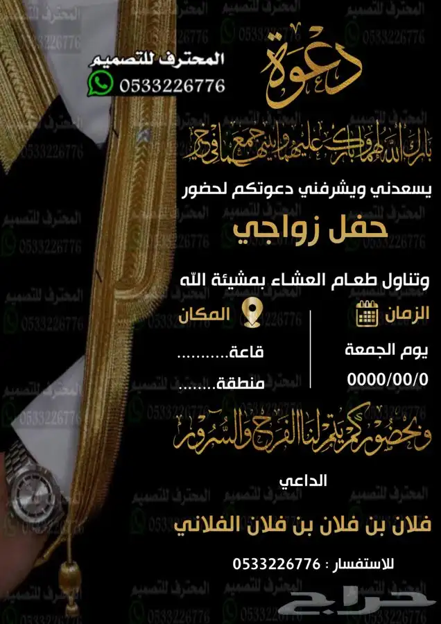 تصميم دعوة زواج الالكترونية مميزة ب ارخص سعر وتسليم فوري 3