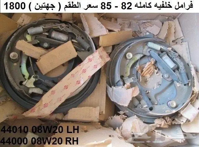 فرامل دتسن خلفيه كامله 81 - 82 فقط 2