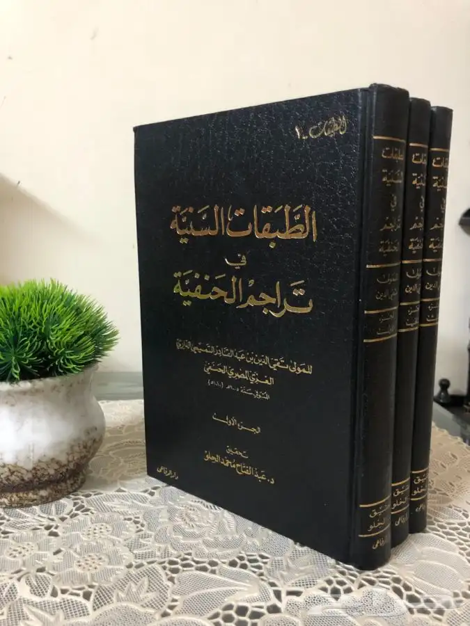 كتاب الطبقات السنية في تراجم الحنفية 0