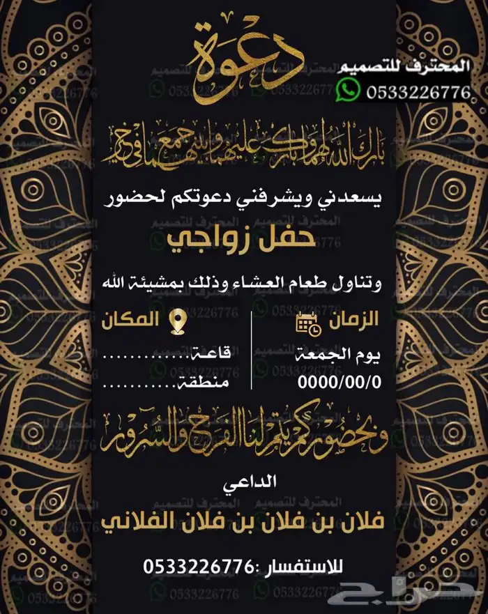 تصميم دعوة زواج الالكترونية مميزة ب ارخص سعر وتسليم فوري 39