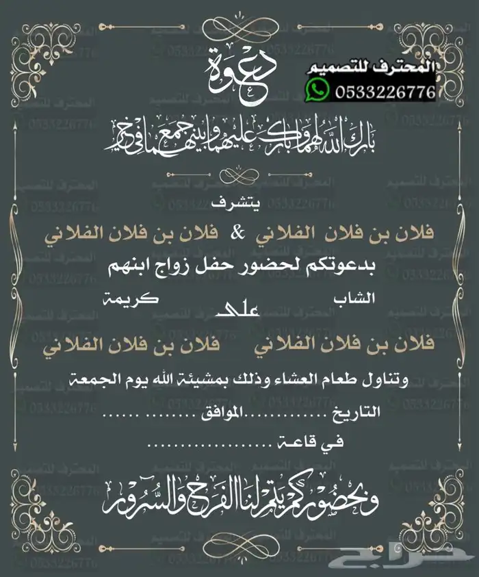 تصميم دعوة زواج الالكترونية مميزة ب ارخص سعر وتسليم فوري 67
