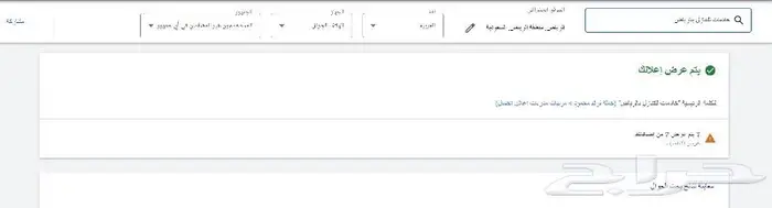 اعلانات جوجل خبراء منذ 8 سنوات 3