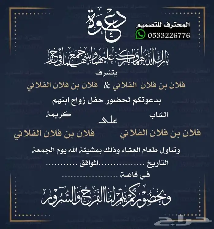 تصميم دعوة زواج الالكترونية مميزة ب ارخص سعر وتسليم فوري 29
