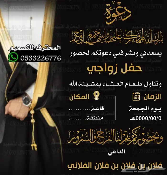 تصميم دعوة زواج الالكترونية مميزة ب ارخص سعر وتسليم فوري 2