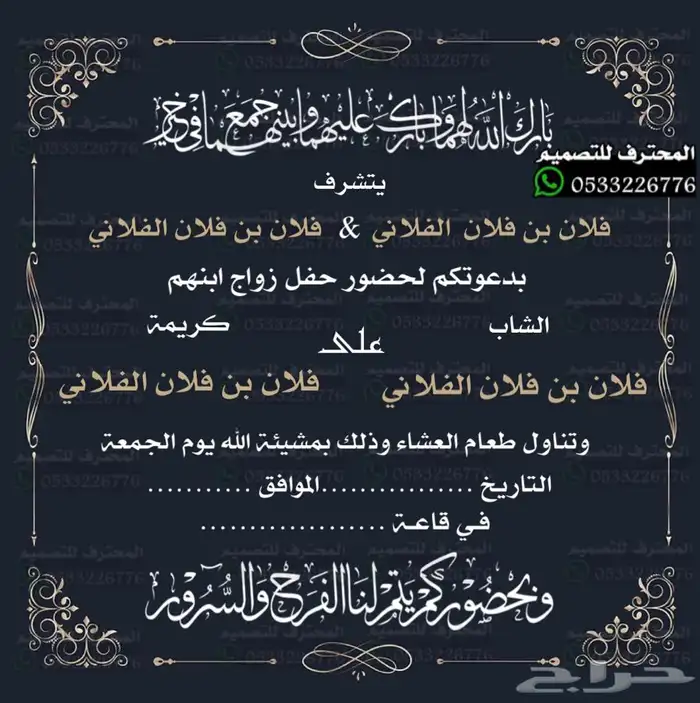 تصميم دعوة زواج الالكترونية مميزة ب ارخص سعر وتسليم فوري 35