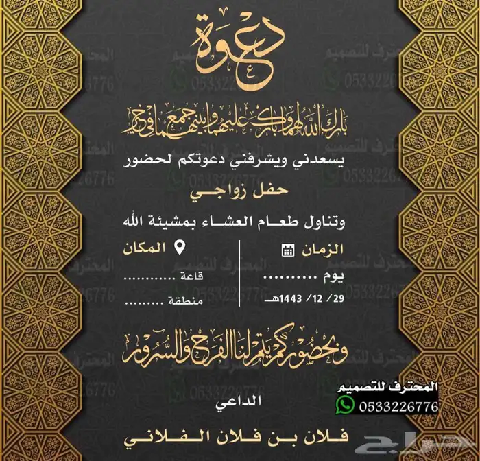 تصميم دعوة زواج الالكترونية مميزة ب ارخص سعر وتسليم فوري 57