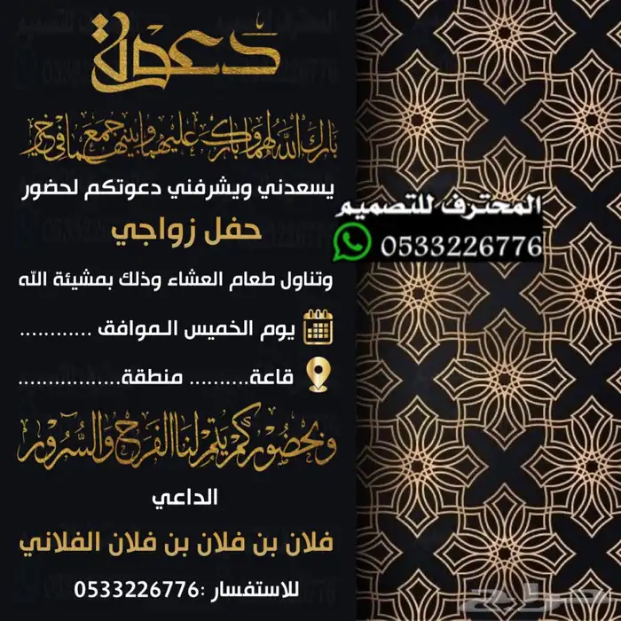 تصميم دعوة زواج الالكترونية مميزة ب ارخص سعر وتسليم فوري 44