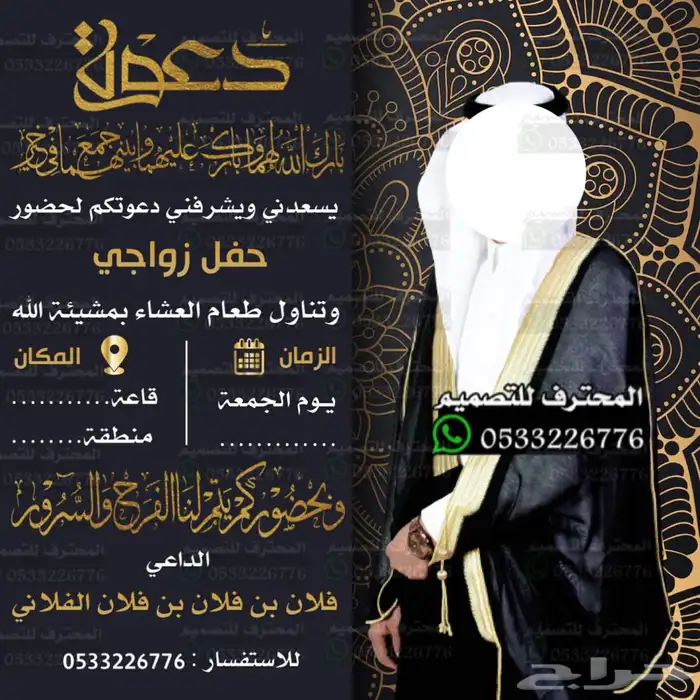 تصميم دعوة زواج الالكترونية مميزة ب ارخص سعر وتسليم فوري 10